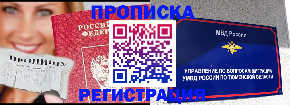 временная регистрация 2025 в Тосно