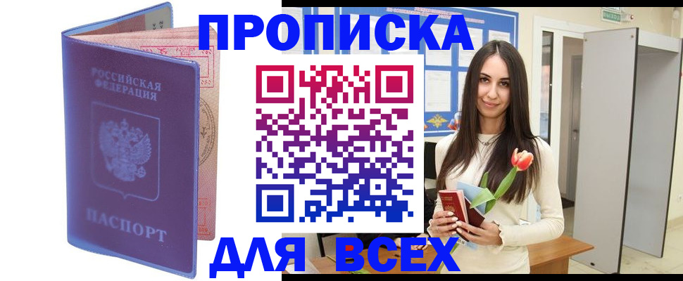 прописка 2025 в Тосно